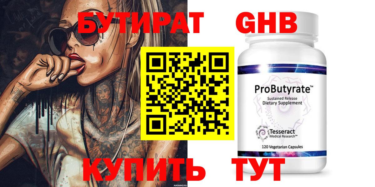 Тавда  Бутират жидкий экстази  Вход с VPN 