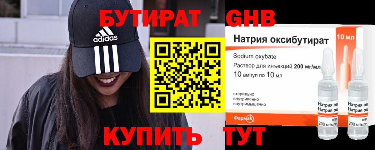 Бутират вода Тавда