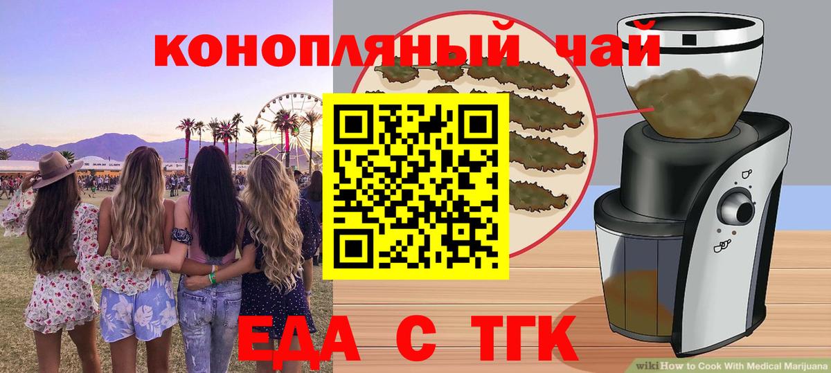 Тавда  Еда ТГК марихуана  Вход с VPN 