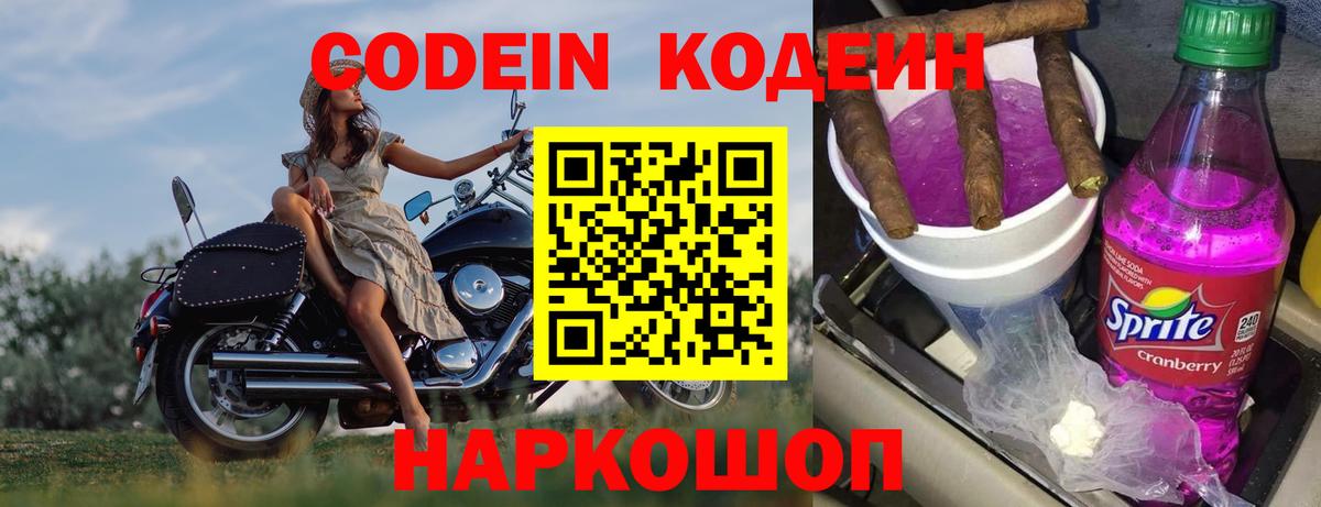 Codein Purple Drank Тавда