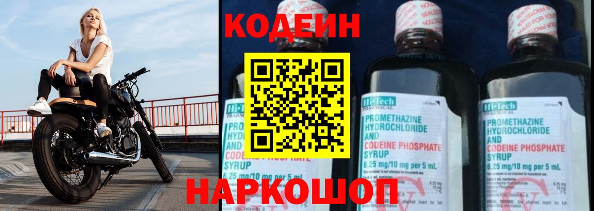 Кодеин напиток Lean (лин)  Вход с VPN  Тавда  Кодеиновый сироп Lean Purple Drank 