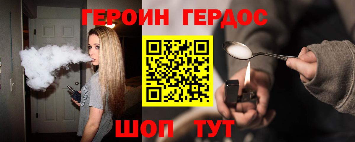 ГЕРОИН белый Тавда