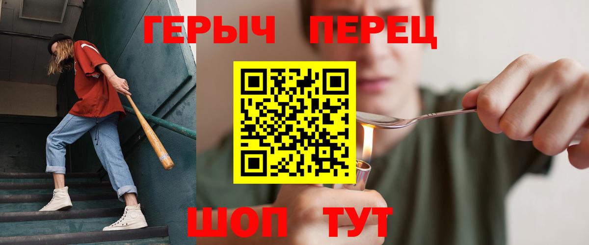 ГЕРОИН Heroin  Вход с VPN  Тавда 