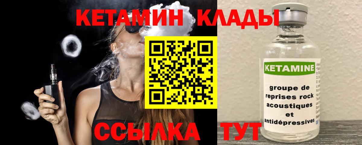 КЕТАМИН VHQ  Вход с VPN  Тавда 