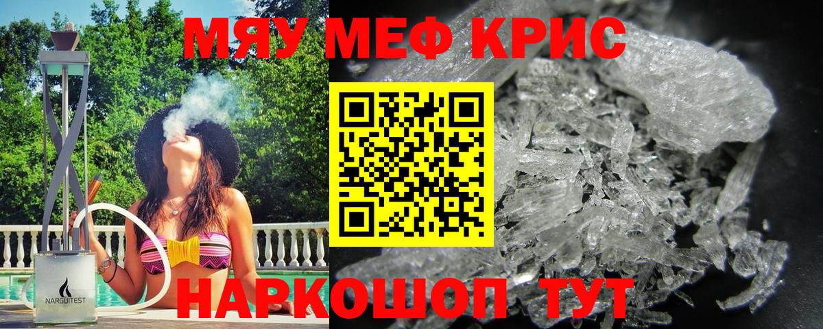 Мефедрон мука Тавда