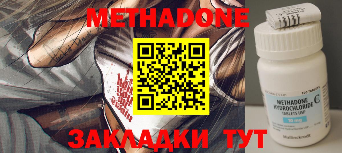 МЕТАДОН мёд Тавда