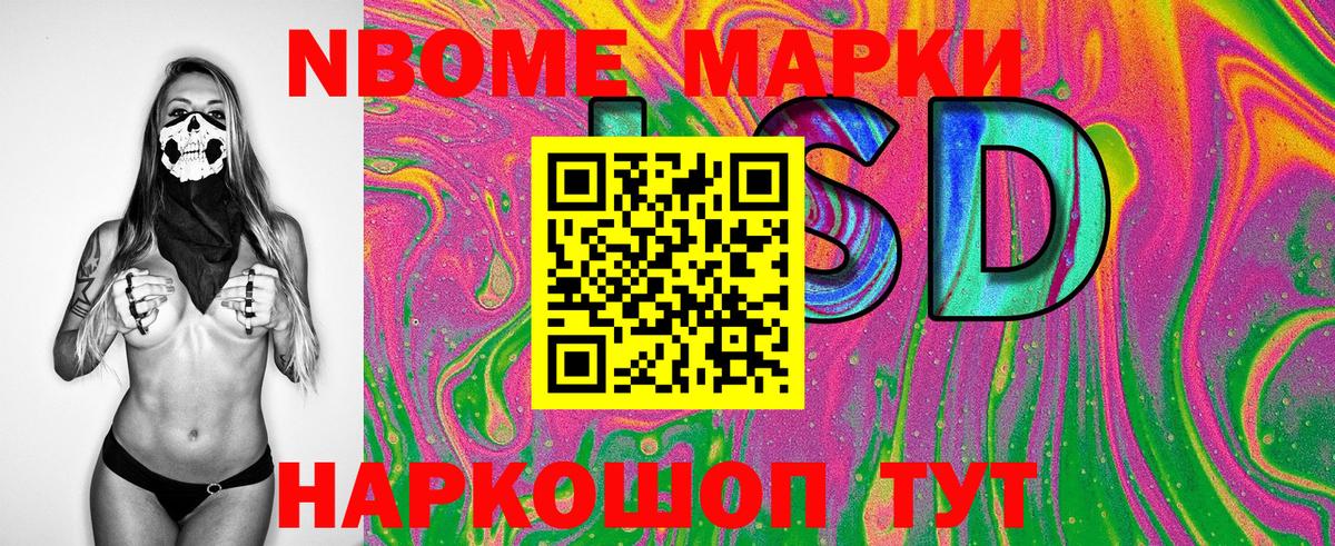Тавда  Марки NBOMe  Вход с VPN  Марки 25I-NBOMe 1,8мг 